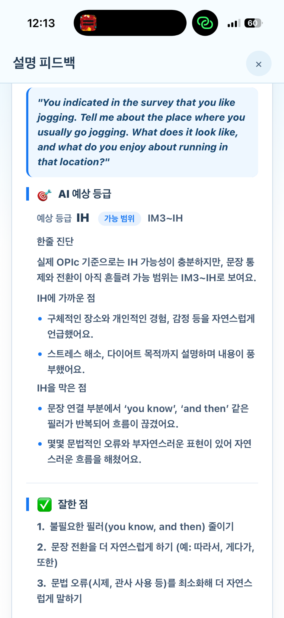 펭구 리포트 상세 화면. AI 예상 등급, 한줄 진단, 잘한 점과 개선할 점을 문항별로 보여준다